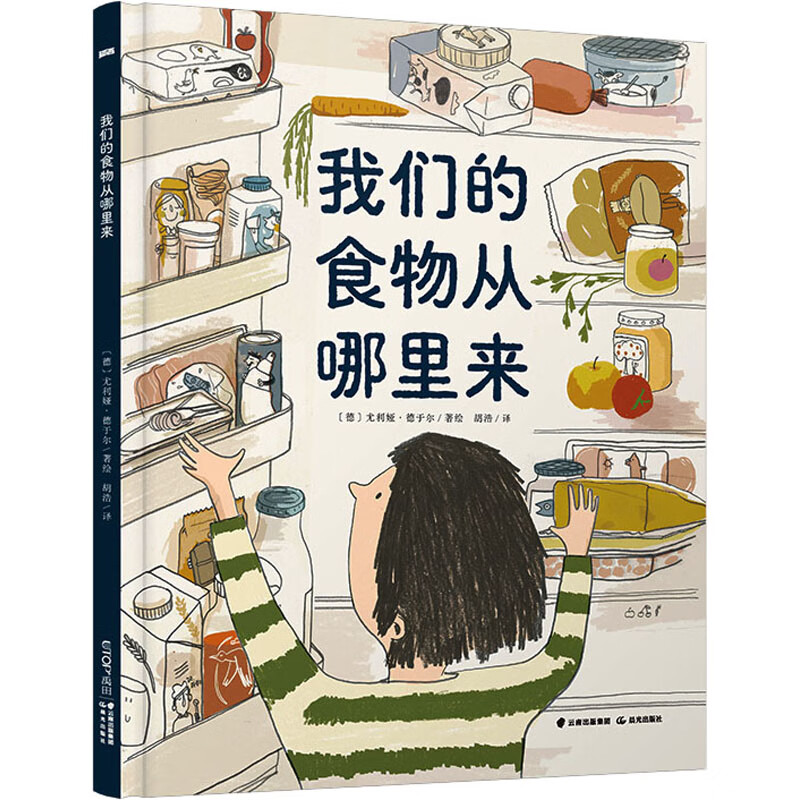 24个菜市场的环球之旅原版 我们的食物从哪里来儿童硬壳绘本3一6人文