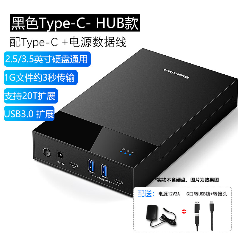 蓝硕蓝硕3.5寸机械硬盘盒HUB扩展坞USB3.0高速台式机电脑硬盘外接盒子支持20T扩容 一键开关黑色配电源 黑色 MR35T HUB【扩展USB*2+Type-C】