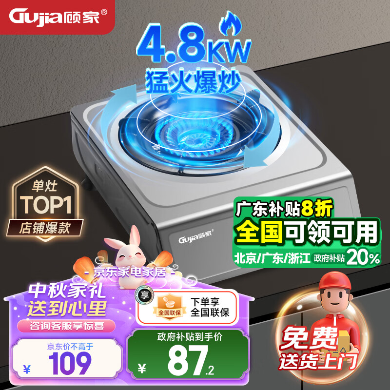 顾家（Gujia）燃气灶单灶煤气灶家用台式不锈钢4.8KW大火力猛火节能单眼炉具JZY-DT1（液化气）