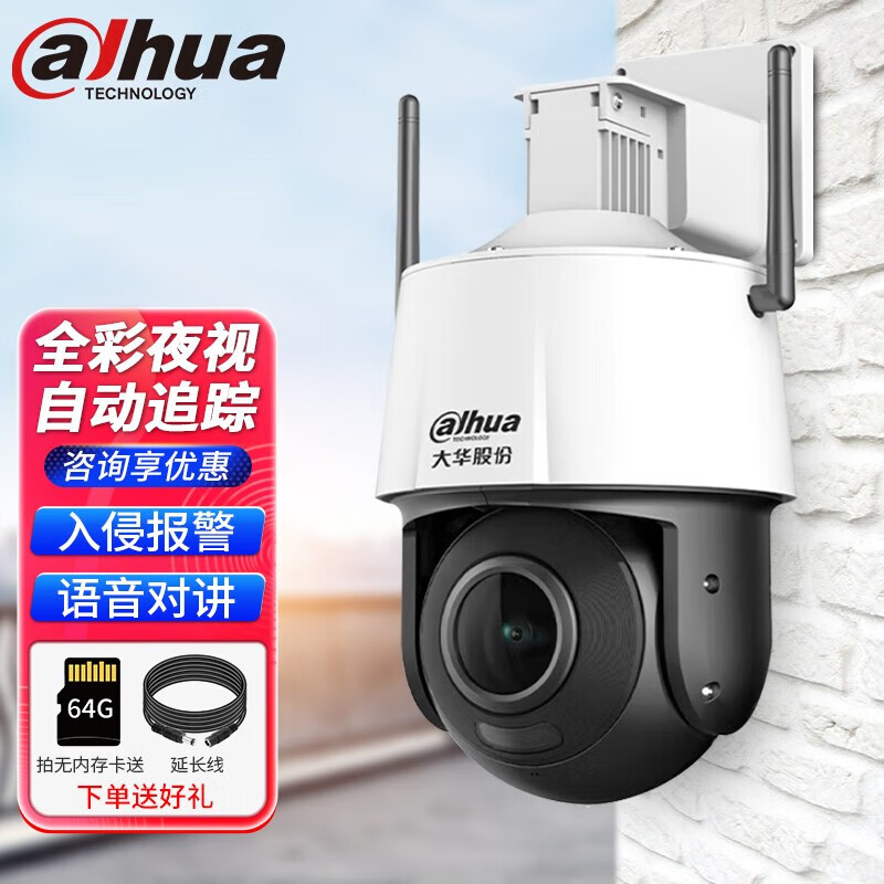 dahua大华无线球机摄像头wifi室外家用监控器高清手机远程360度全景云