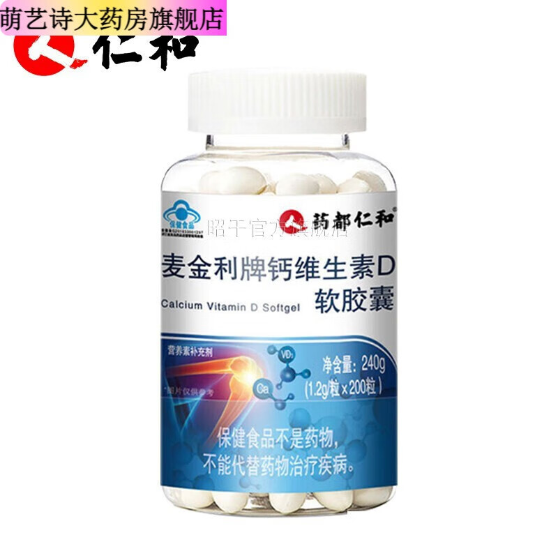 药都仁和麦金利牌钙维生素d软胶囊中老年钙片液体钙可搭氨糖软骨素200