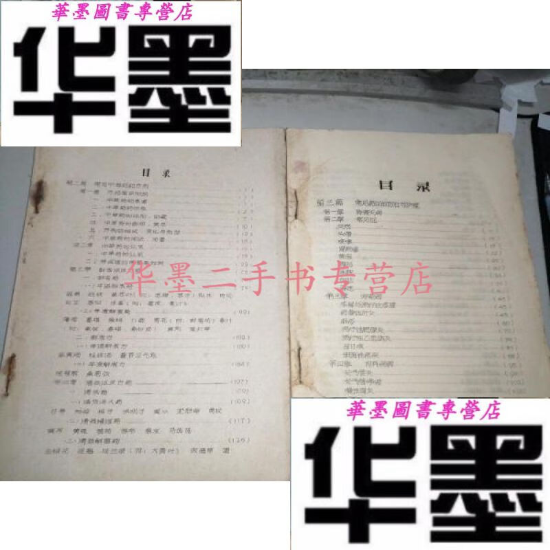 【二手九成新】油印中医书  (两厚册)