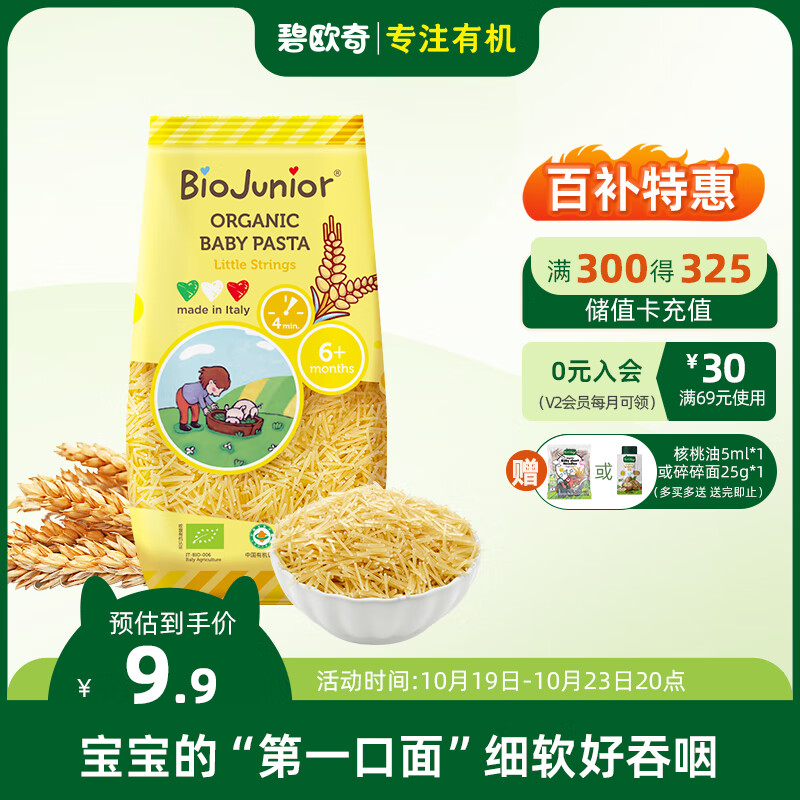 碧欧奇意大利原装  婴儿有机辅食宝宝意面面条短面线面高铁 小碎面 200g使用感如何?