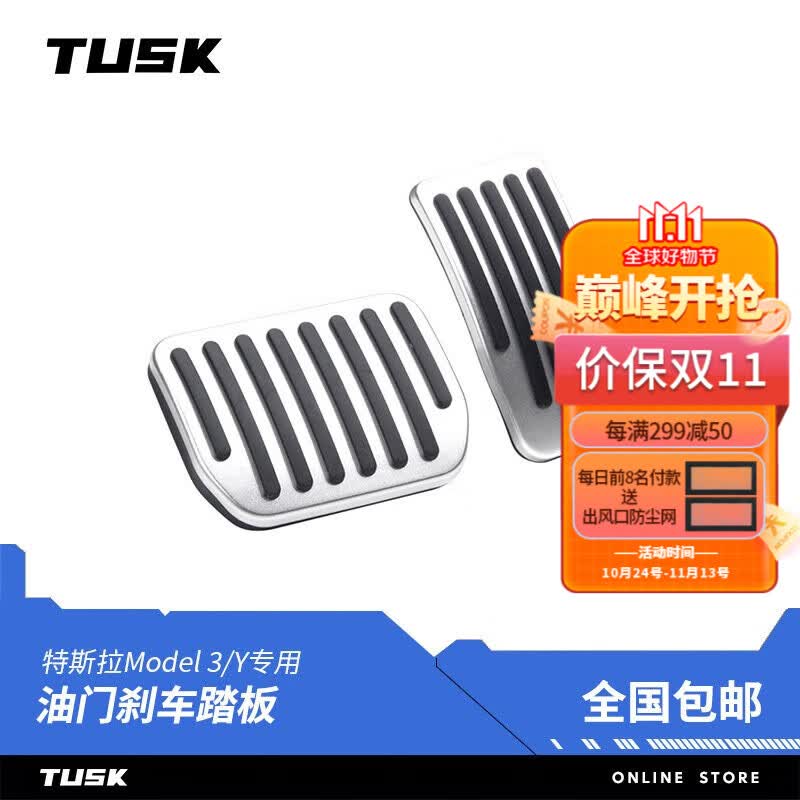 TUSK特斯拉model3/y油门刹车踏板防滑改装丫内饰装饰配件神器 Model3/Y油门刹车踏板【银色】属于什么档次？