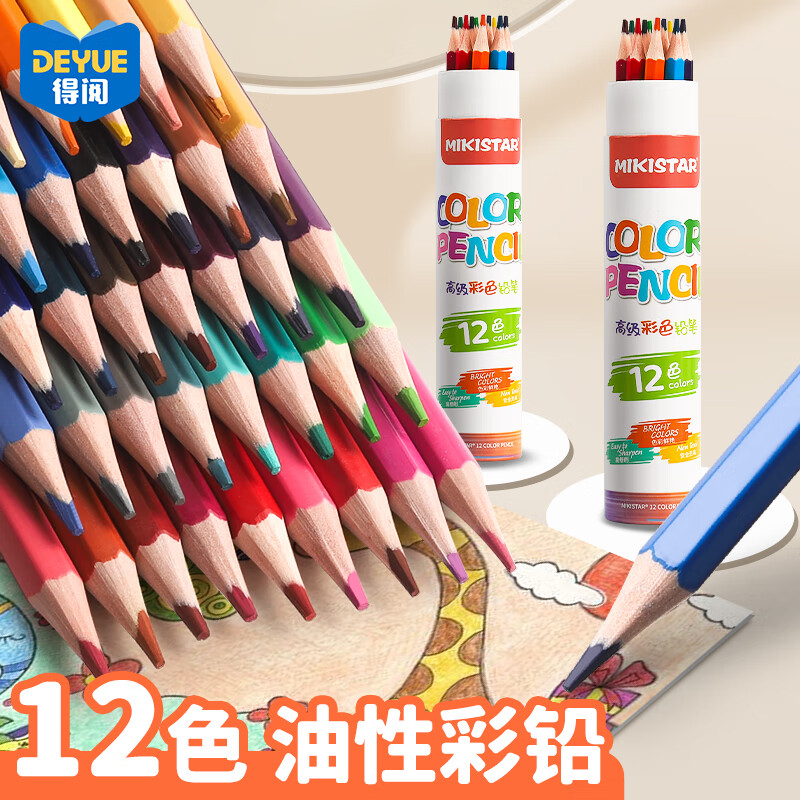 得阅 12色彩铅笔 原木六角杆彩色铅笔 学生绘画涂色画笔画具画材美术套装 开学礼物 SD7092