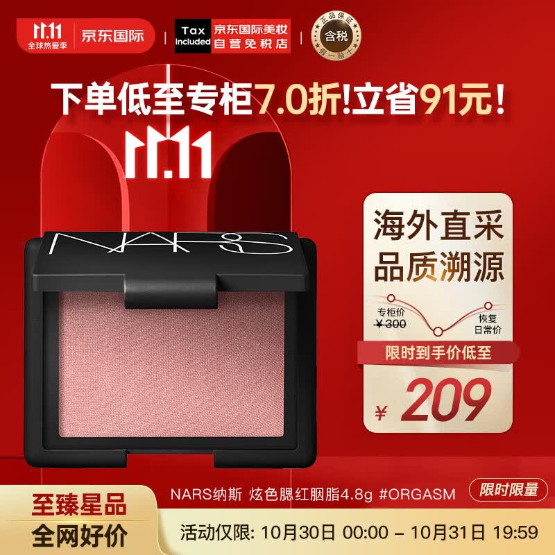 NARS纳斯 炫色腮红胭脂4.8g #ORGASM 愉悦红粉色 微金细闪 彩妆礼物怎么样,好用不?
