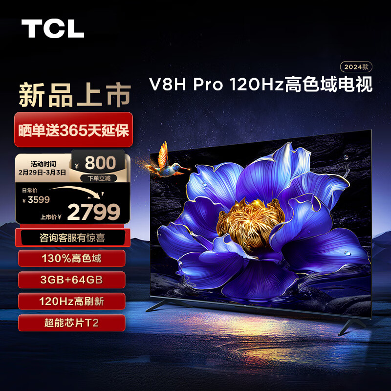 TCL电视 65V8H Pro 65英寸 120Hz 高色域 3+64GB大内存 客厅液晶智能平板游戏电视机使用感如何?