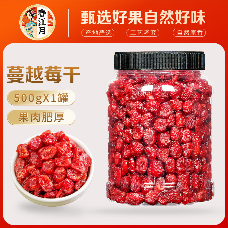 春江月蔓越莓干烘焙培專用無(wú)添加糖精曼越梅干零食水果干即食 [進(jìn)口]蔓越莓干罐裝凈重500克