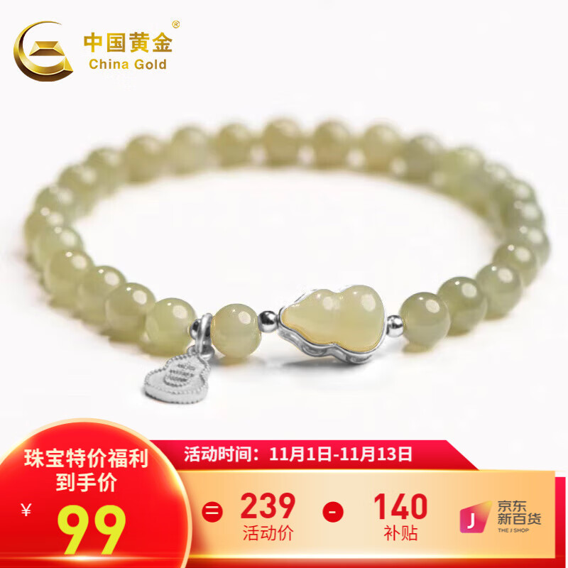 中国黄金（CHINA GOLD）和田玉手链福禄葫芦手串女款手链送女友 葫芦手串使用感如何?
