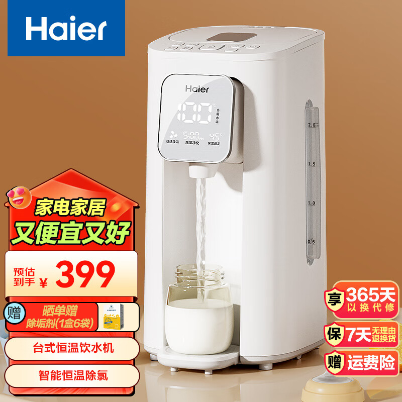 海尔（Haier）2L智能除氯饮水机 多功能恒温电热水壶热水瓶烧水壶婴儿调奶器温奶器