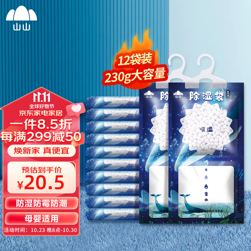 山山  可挂式除湿袋230g12袋室内除湿剂干燥剂衣柜除湿防潮剂吸湿属于什么档次？
