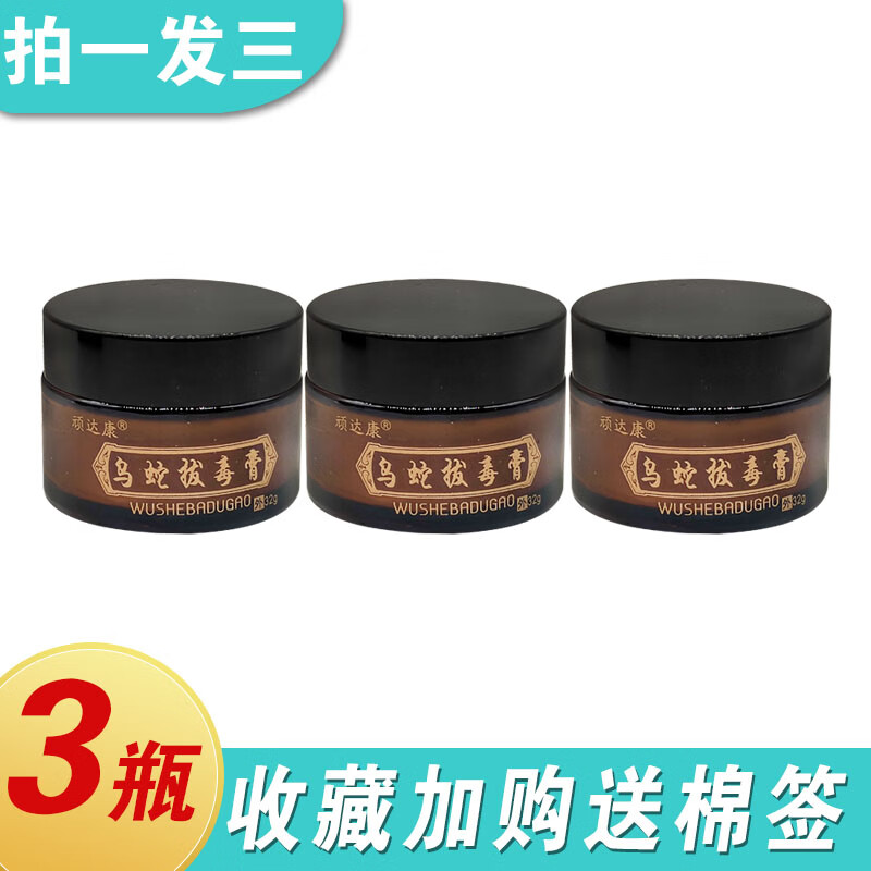 顽达康乌蛇拔毒膏正品成人大腿内侧瘙痒皮肤外用止痒膏