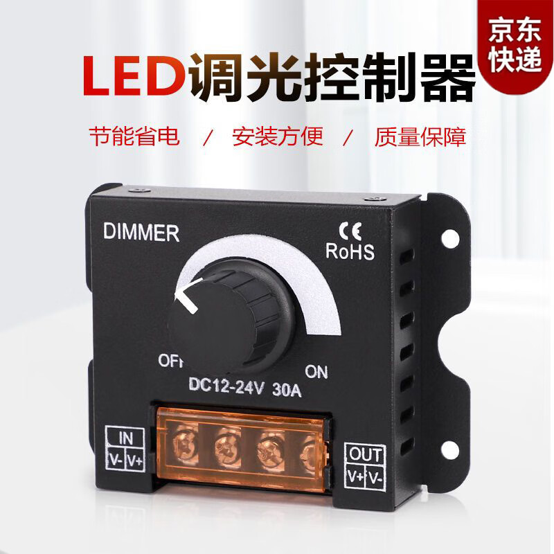 XMSJLED調(diào)光器 RF燈光控制 亮度調(diào)節(jié)DIMMER旋鈕開關(guān)DC12V-24V 30A 黑色帶蓋