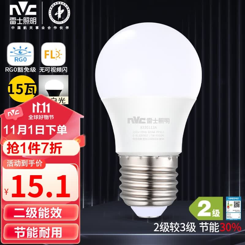 雷士（NVC）LED球泡灯泡e27大螺口家用商用大功率高亮节能15瓦白光 二级能效属于什么档次？