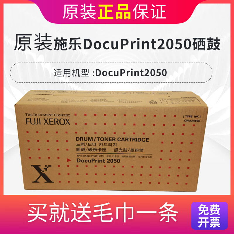 原装富士胶片CWAA0666 dp2050 DocuPrint 2050硒鼓打印机感光鼓 黑色