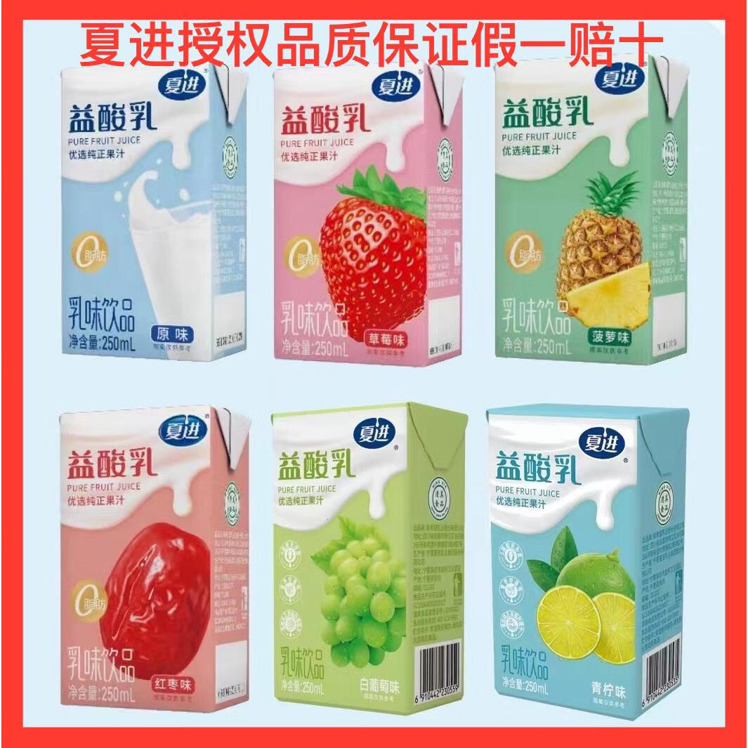 夏进益酸乳原味菠萝红枣草莓青柠葡萄乳味饮品250ml*20盒清真食品 益