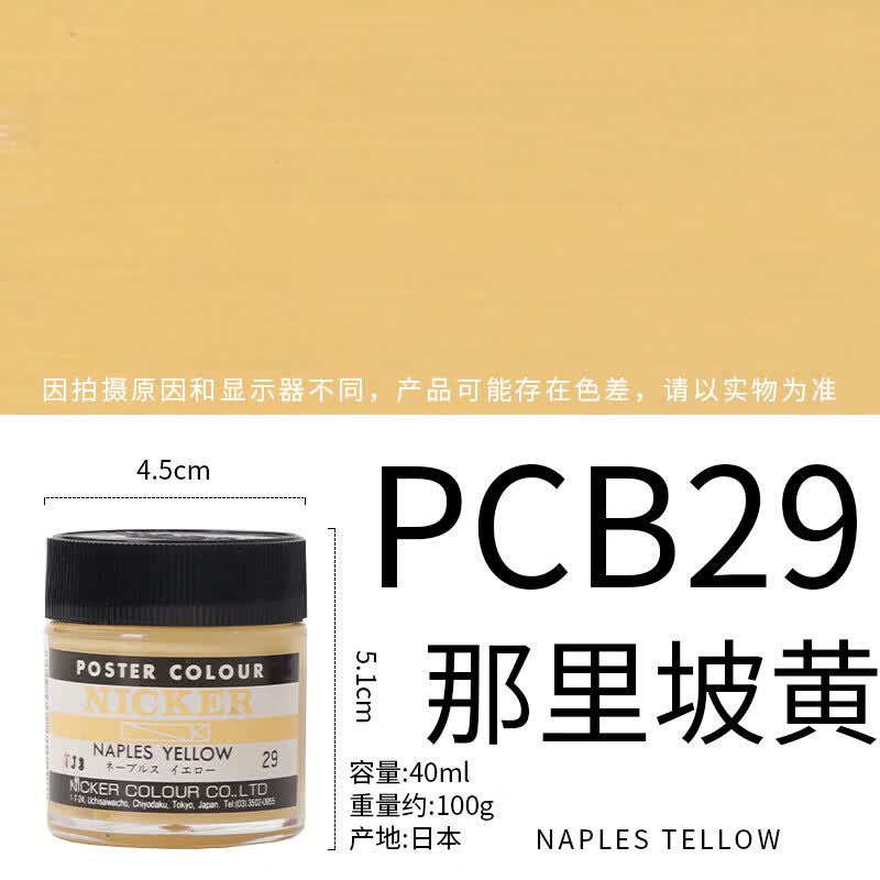 霓嘉广告水粉颜料不透明水彩颜料动画用手绘绘画颜料40ml 29 拿坡里黄