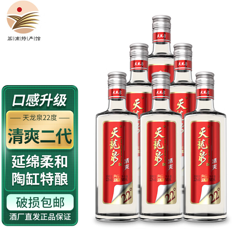天龍泉清爽二代低度酒500mL 复合配制酒广西特产粮食酒水聚会天龙泉 28%vol 500mL 6瓶 清爽二代