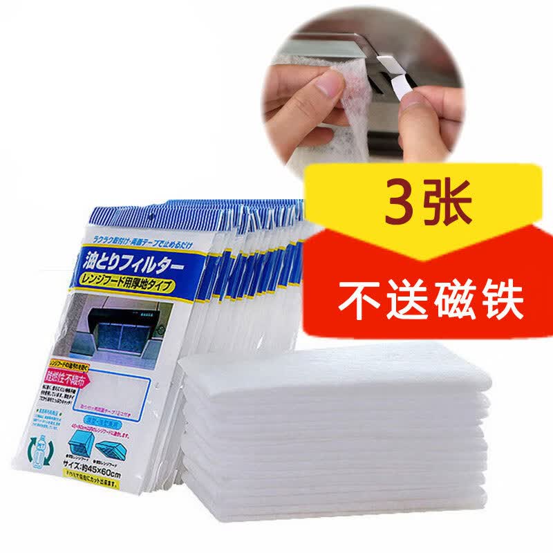 厨房抽油烟机吸油纸 通用型耐高温防油贴纸 吸油烟机无纺布过滤膜 白色 60*45CM【10张】送魔术贴