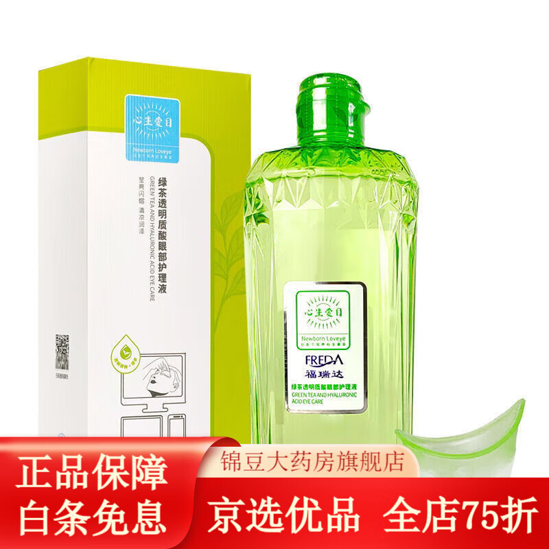 福瑞达洗眼液 福瑞达绿茶透明质酸心生爱目洗眼液清洁眼部护理学