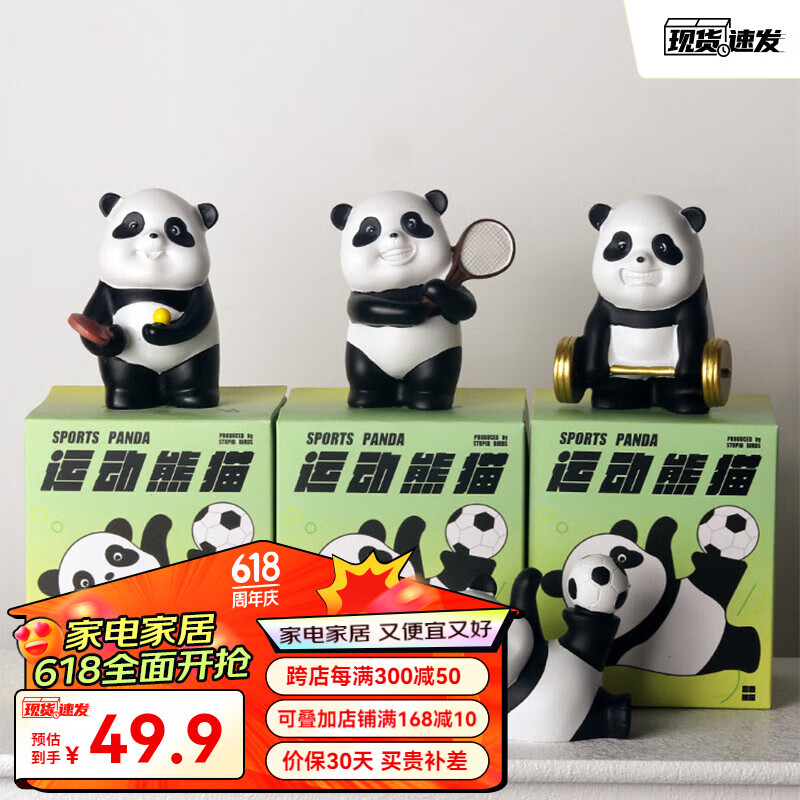 礼品生日礼物送女生实用走心高级感 熊猫运动员小摆件-单个盲盒随机
