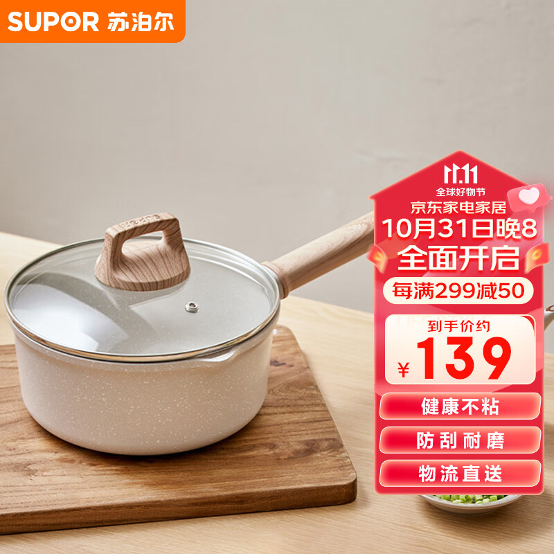 苏泊尔SUPOR 奶锅不粘锅 星星石轻铸小奶锅婴儿辅食锅 20cm ET20LBP01怎么看?