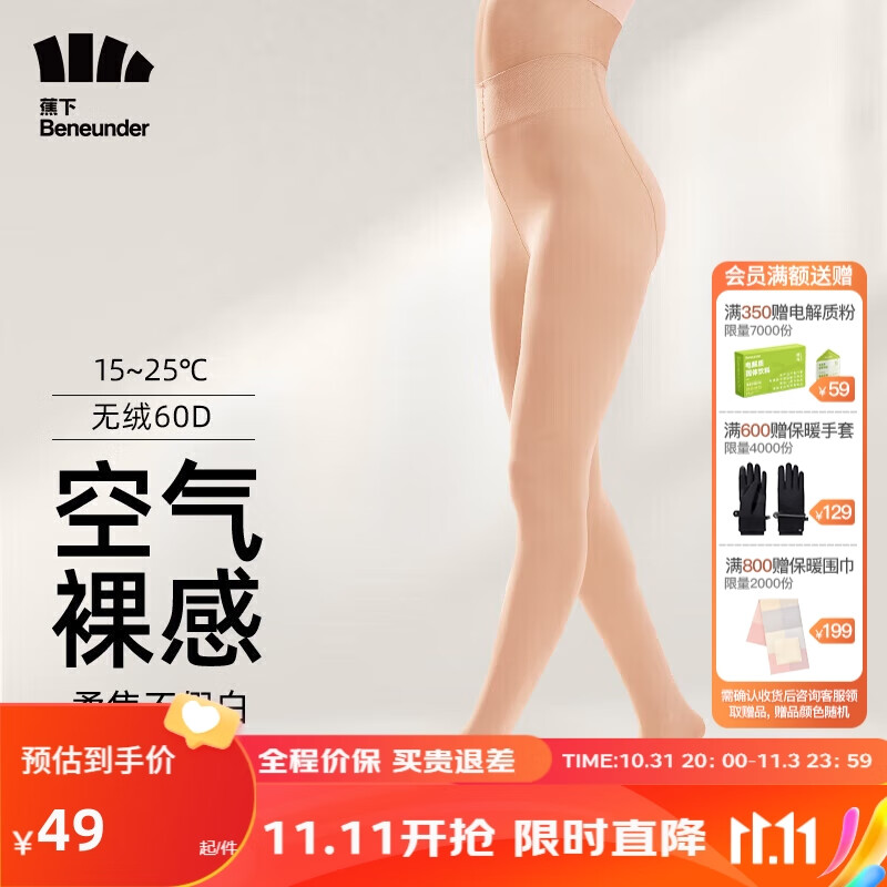 蕉下（beneunder）连裤袜打底裤光腿神器秋冬瑜伽裤显瘦棉裤打底袜美体塑型连脚裸感肤60D怎么看?