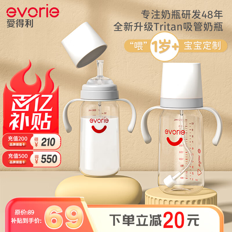 爱得利（evorie）吸管奶瓶一岁以上大宝宝断奶奶瓶婴儿宽口径耐摔Tritan奶瓶