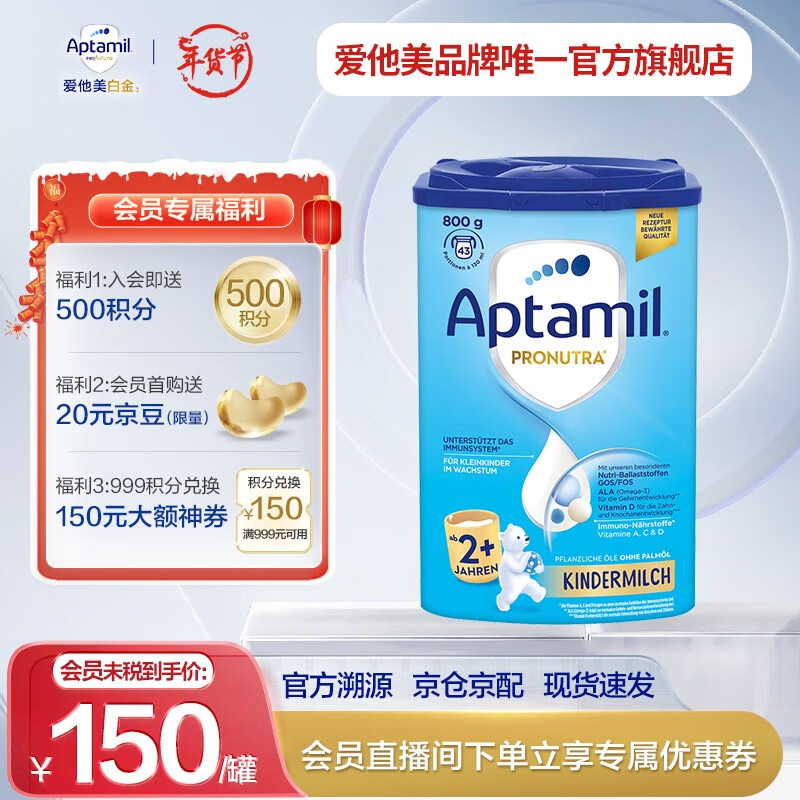 爱他美（Aptamil）【海外官方店】爱他美Aptamil德