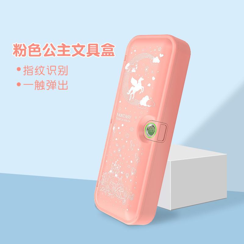 山头林村带指纹锁的文具盒 指纹密码文具盒中小学生指纹铅笔盒文具