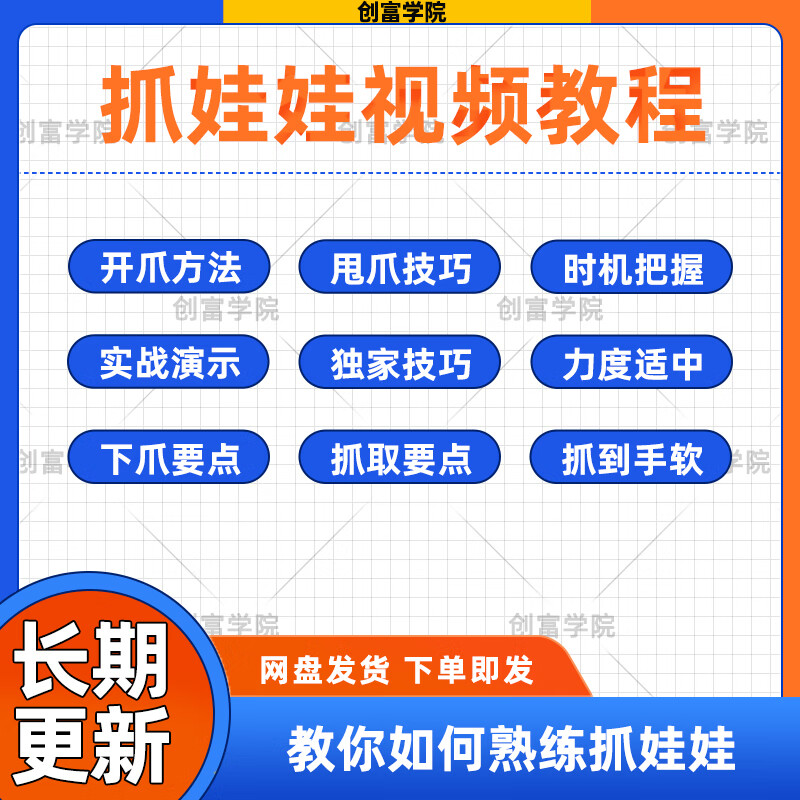 夹娃娃技巧教学视频教程娃娃机使用技巧技术详解夹娃娃方法教学