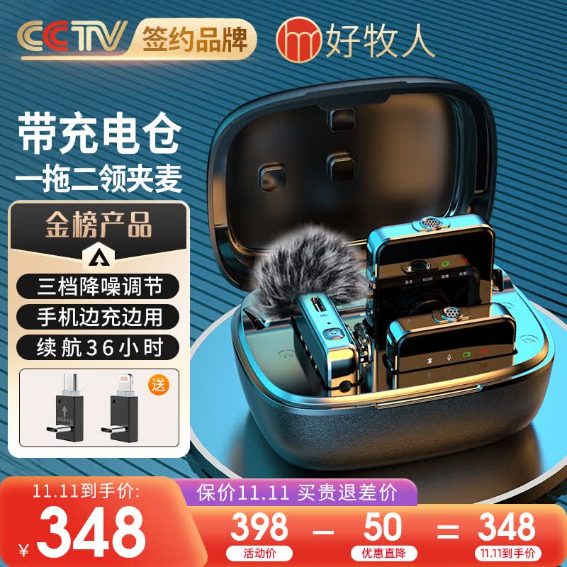 好牧人无线领夹麦克风声卡直播设备套装户外专业短视频收音器抖音主播降噪录音唱歌话筒手机相机小蜜蜂一拖二高性价比高么？