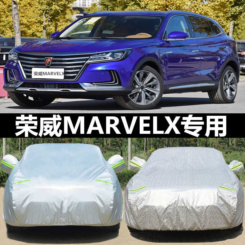 x汽车专用车衣防晒防雨防冻加厚隔热遮阳外套 荣威marvelx铝膜加厚