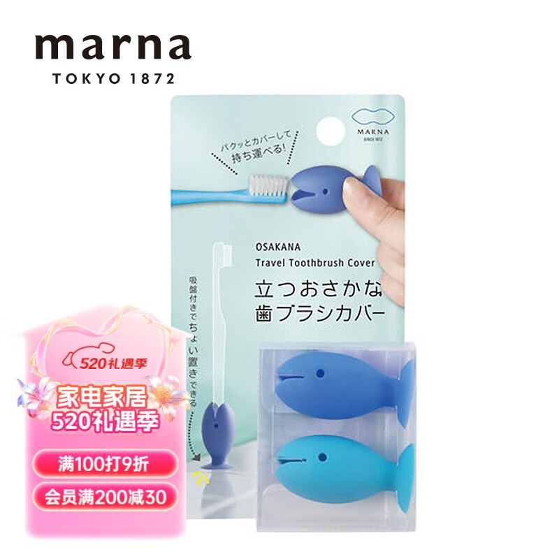 日本MARNA立式小鱼牙刷架牙具座小巧牙刷头保护套旅行牙刷收纳盒 2个装 蓝色两个装
