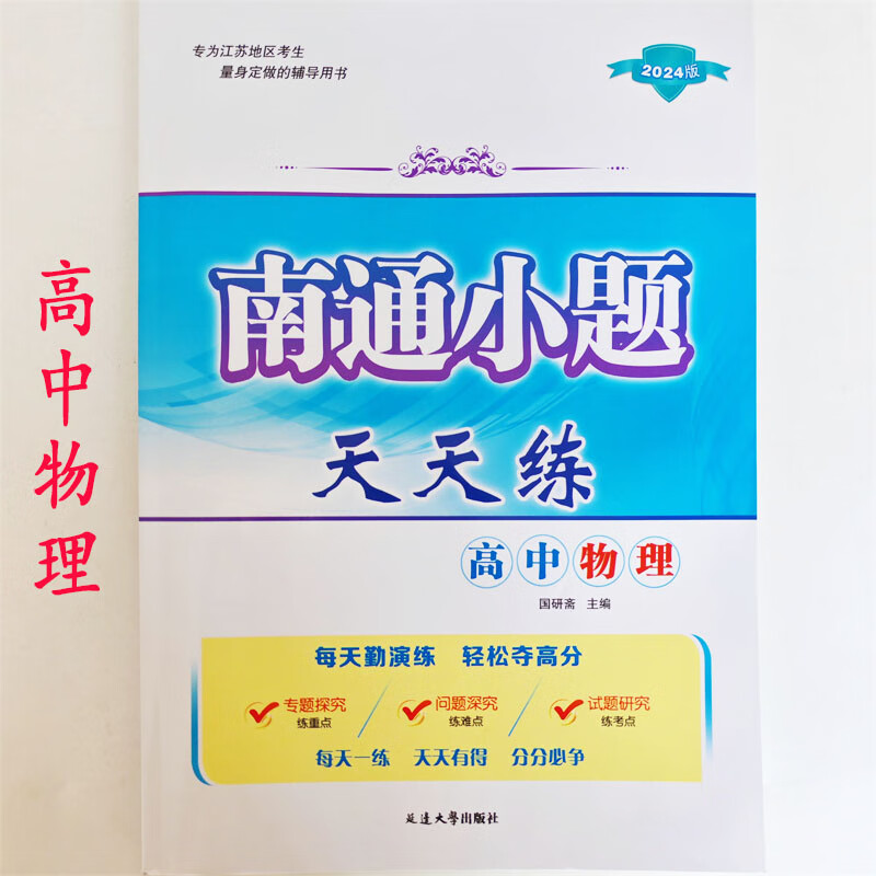 高中物理南通小题
  第2张 高中物理南通小题
  第2张