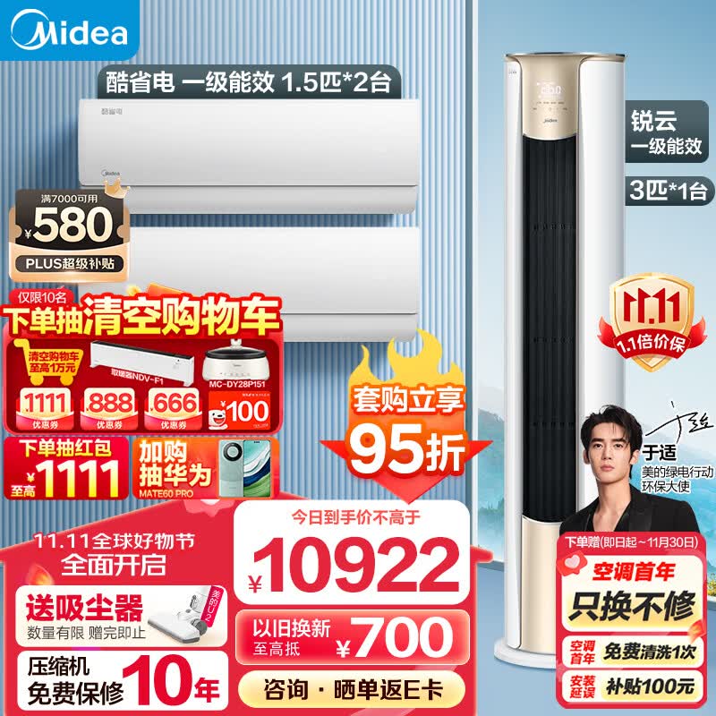美的新一级能效 空调套装 两室一厅（1.5匹酷省电一级能效*2+3匹锐云一级能效）怎么样,好用不?