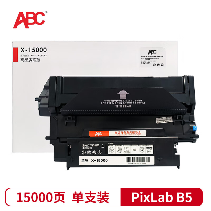 ABC适用华为硒鼓PixLab B5激光打印机墨盒 B5专用硒鼓架 华为打印机硒鼓 PixLab B5【15000页】~