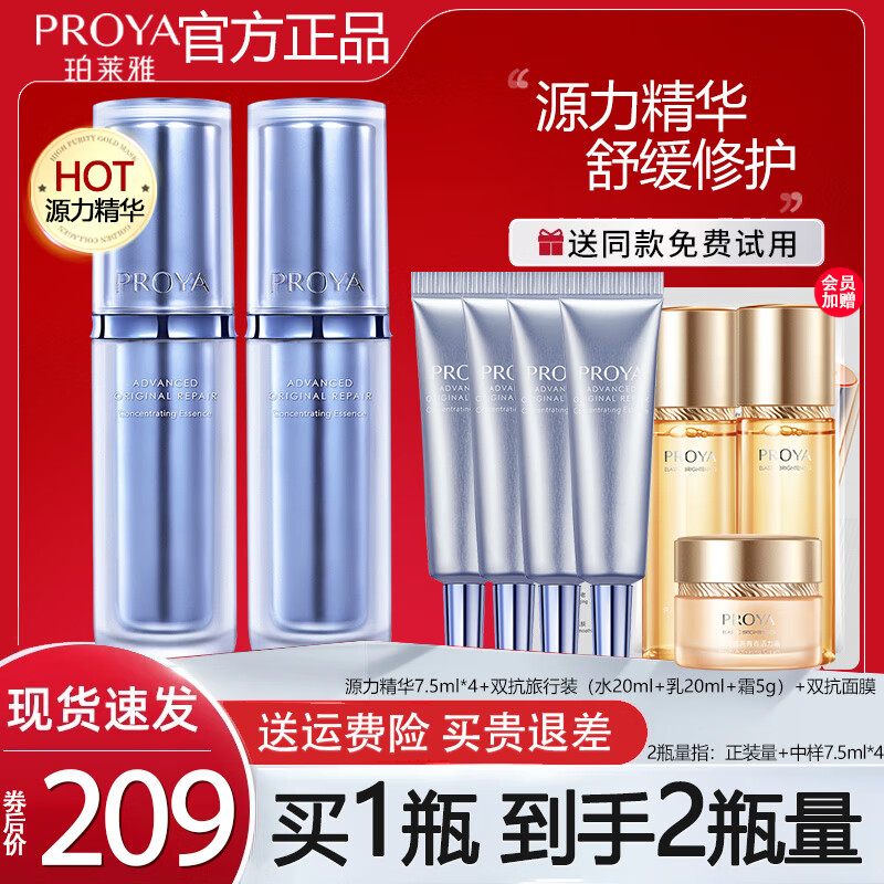 珀莱雅（PROYA）源力精华液女修护补水保湿紧致抗皱 30ml
