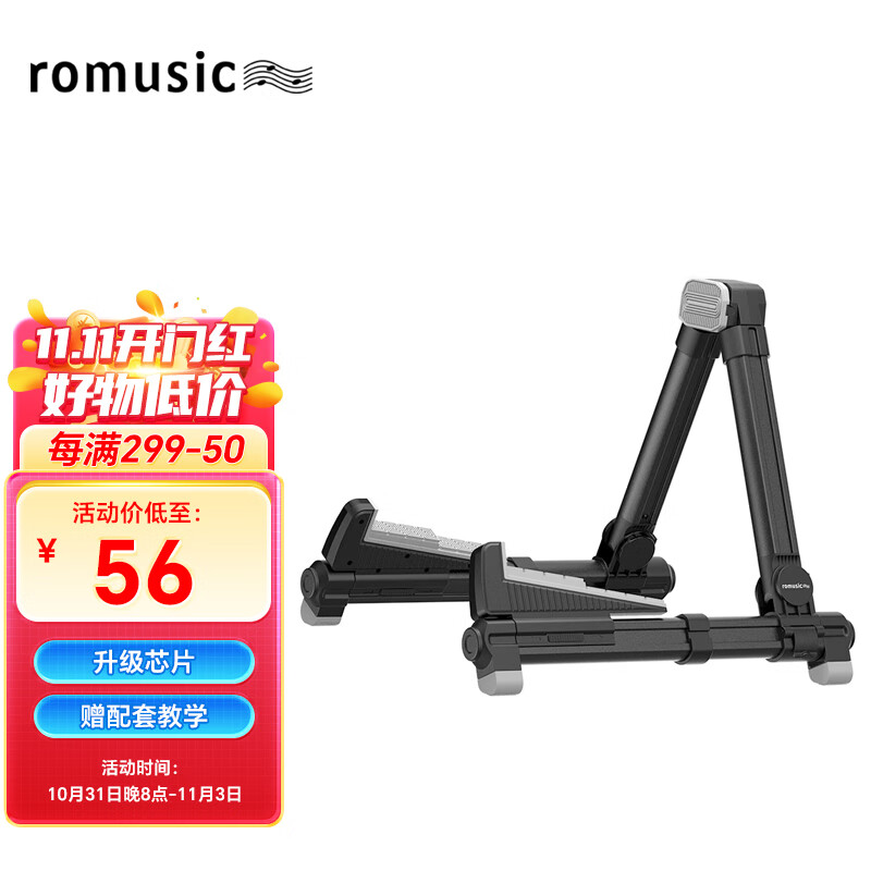 romusic吉他架立式折叠加厚铝合金乐器通用琴架吉他支架 黑色属于什么档次？