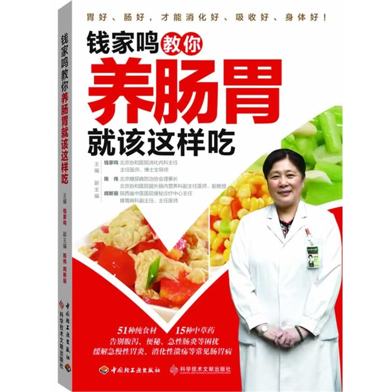 钱家鸣教你养肠胃就该这样吃 钱家鸣