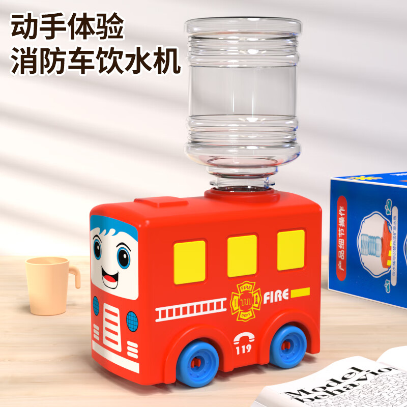 益米儿童饮水机玩具早教过家家厨房仿真可出水消防车饮水机3-6岁礼物