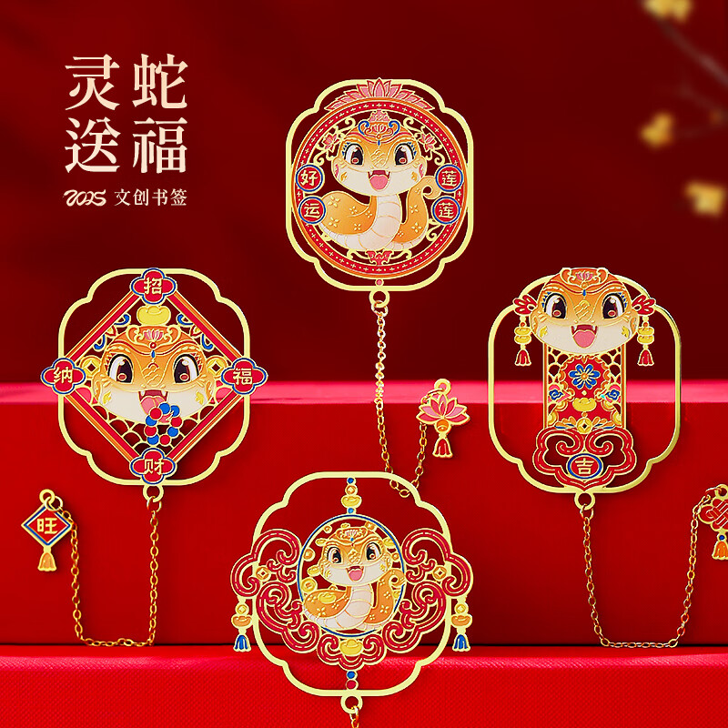 蛇年高档精致北京故宫金属书签文创礼盒 古典中国风古风礼物清华大学南京杭州博物馆创意小纪念品定制刻字 灵蛇送福 – 吉祥如意书签（卡纸装）