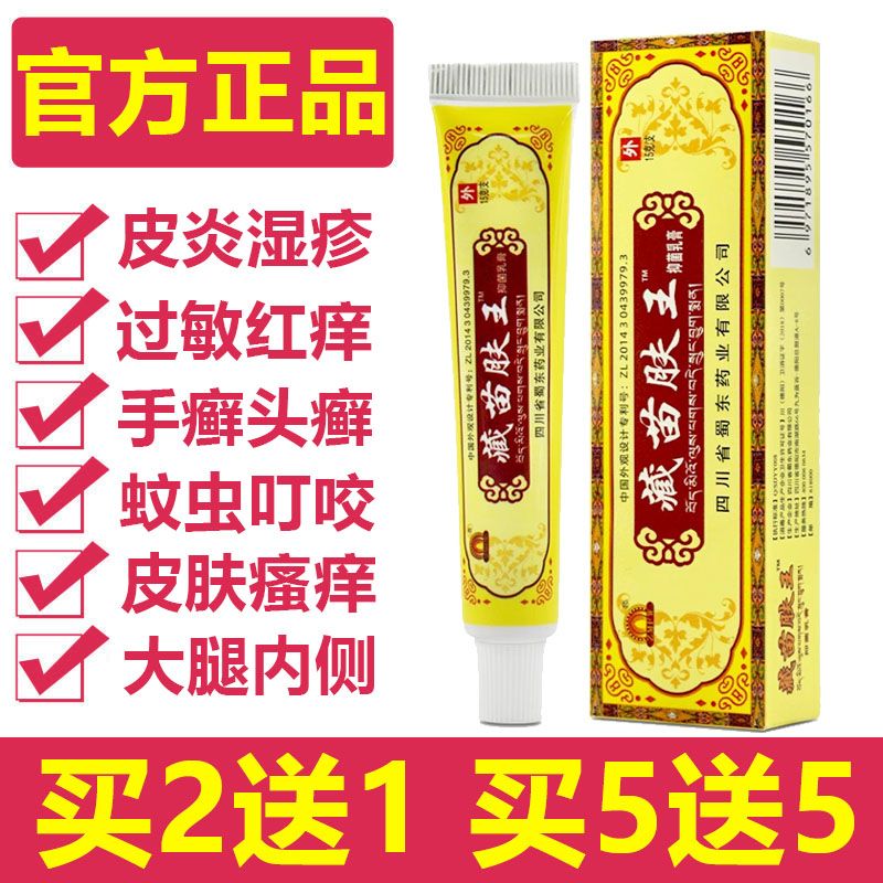 大药房直发蜀蓉堂蜀东藏苗肤宝软膏藏苗肤王药膏乳膏止痒洁肤皮肤外用