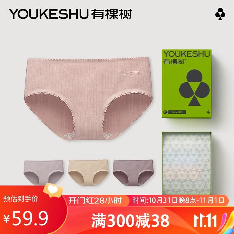 有棵树（YOUKESHU）内裤女纯棉裆抗菌少女中腰三角短裤女裤  紫灰+肤色+浅粉+浅灰 L高性价比高么？