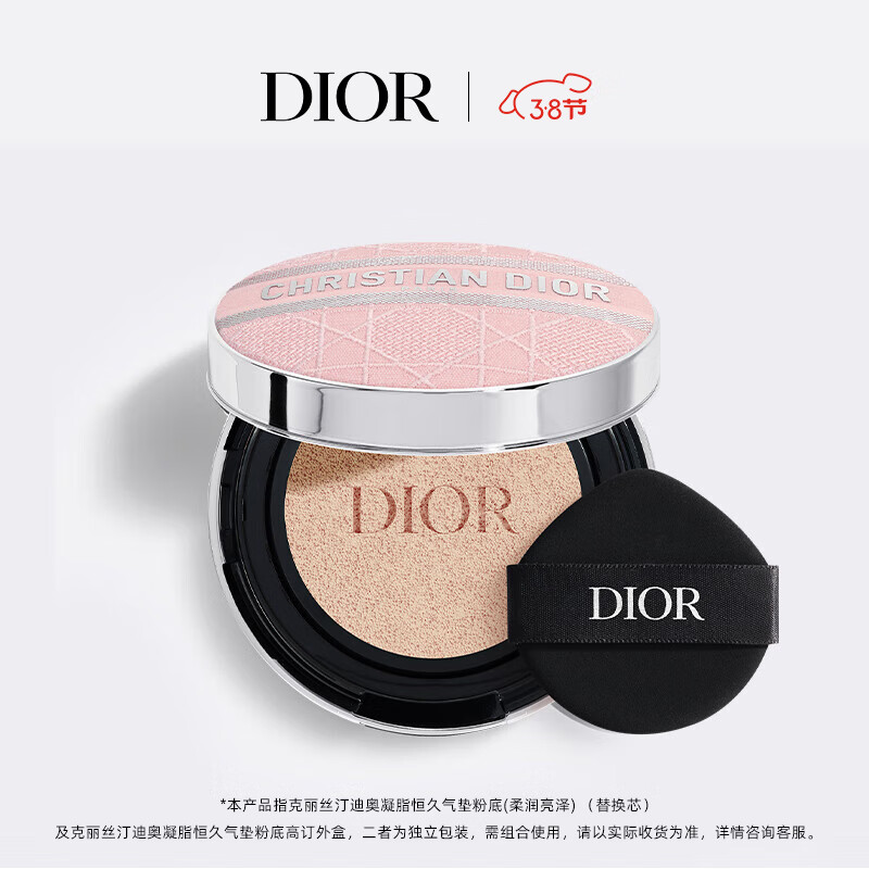 迪奥(DIOR)全新锁妆气垫(限量版粉色刺绣藤格纹外壳+亮泽0N替换芯)
