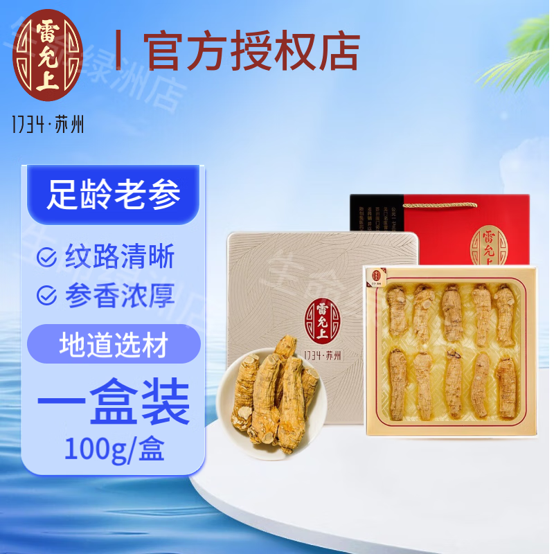 雷允上 西洋参礼盒10g短枝西洋参100g加拿大进口花旗参段 100g/盒*1