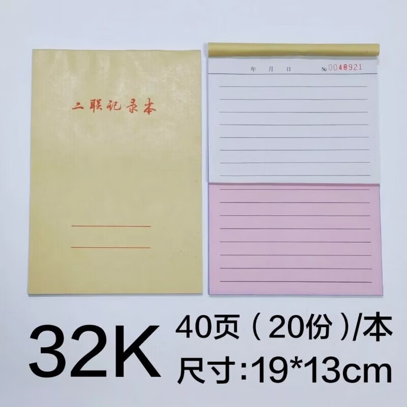 復(fù)寫本二聯(lián)記錄本自動(dòng)復(fù)寫無碳復(fù)寫新款兩聯(lián)銷售單通用手寫便簽條 (大本32K)二聯(lián)記錄本 40頁/本 (大本32K)二聯(lián)記錄本 40頁/本