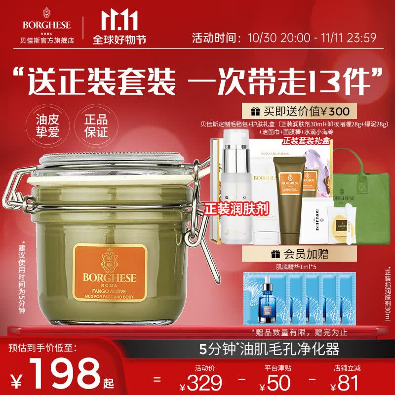 贝佳斯(BORGHESE)绿泥清洁面膜收缩毛孔控油泥浆面膜 【经典】深层清洁 绿泥 212g高性价比高么?