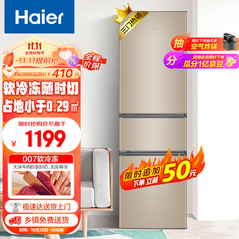 海尔（Haier）216升三门多门迷你电冰箱小户型家用 宿舍租房办公室 节能省电低噪中门软冷冻冷藏两用BCD-216STPT怎么样,好用不?