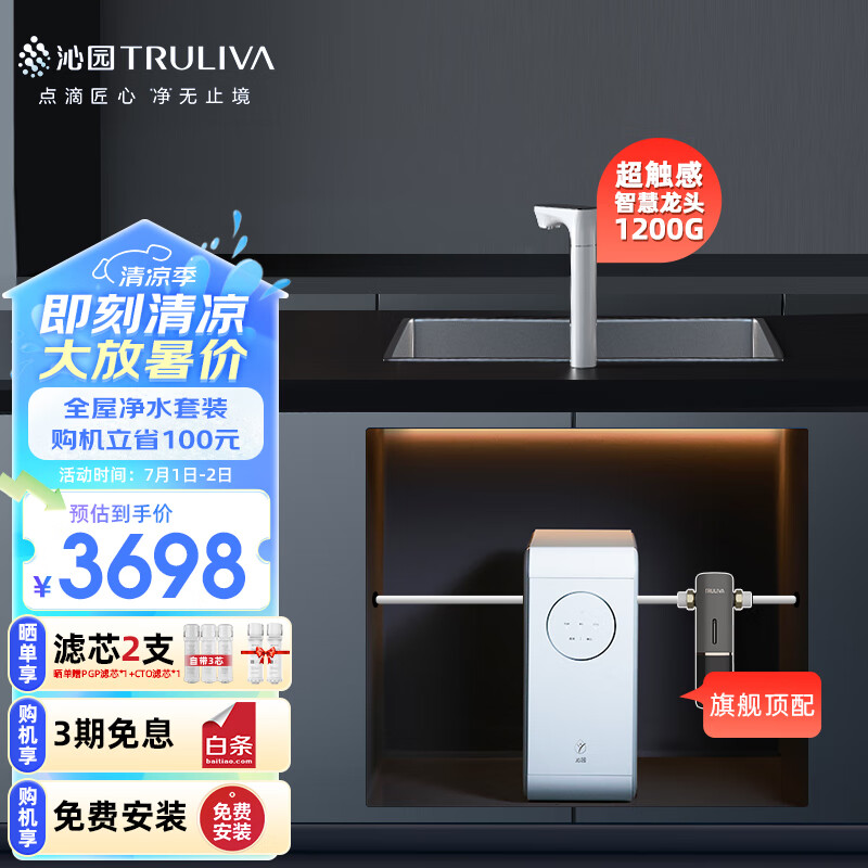 沁园（TRULIVA）触控屏 小白鲸PRO大通量1200G 二件套装 净水器UR-S51298+智能自动冲洗前置过滤器P-O7712
